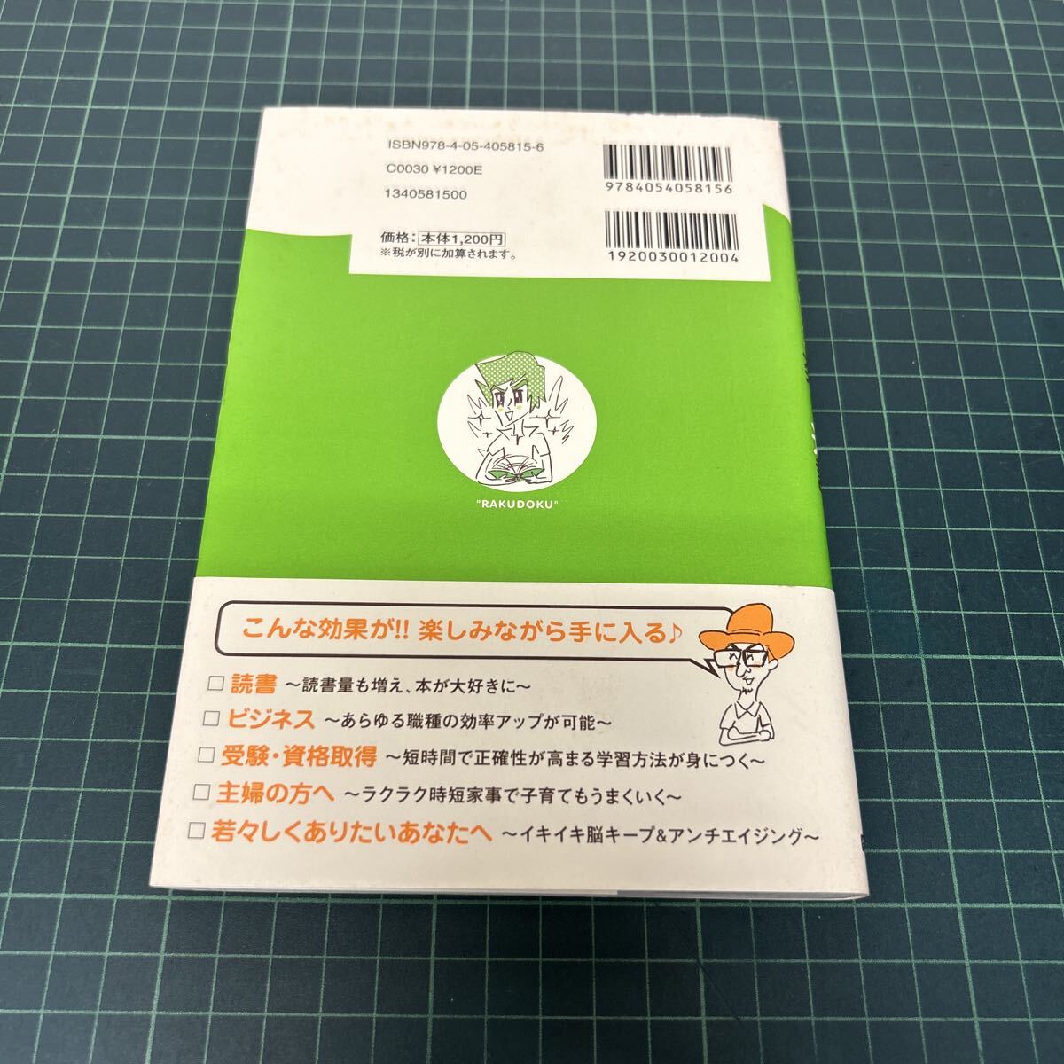 サイン本 世界一楽しい速読 全脳活性トレーニング 楽読講座 未開封DVD付き 2013年 初版 楽読研究所（著） ピース小堀（講師）_画像3