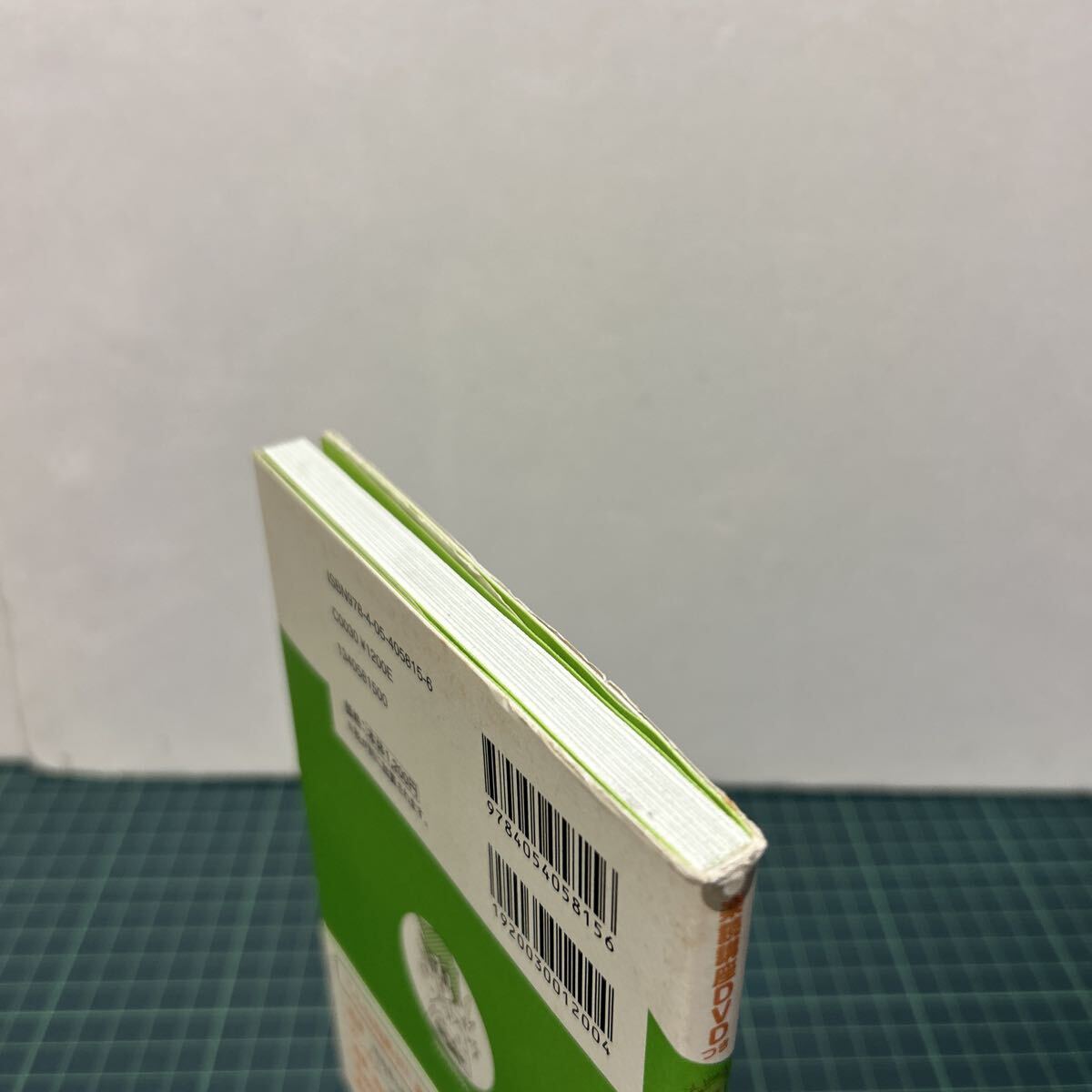 サイン本 世界一楽しい速読 全脳活性トレーニング 楽読講座 未開封DVD付き 2013年 初版 楽読研究所（著） ピース小堀（講師）_画像4