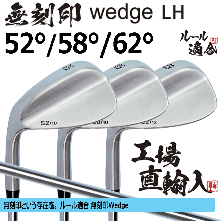 レフティー向けウェッジ　3本 レフティ】無刻印 ウェッジ 3本セット【ルール適合】【ノーロゴ