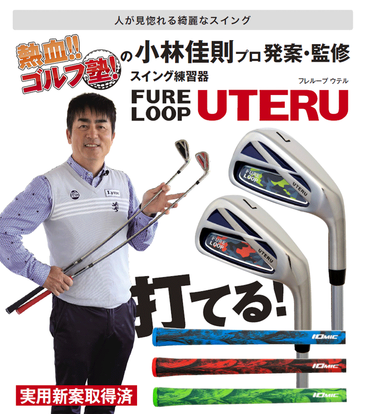 Lynx FURE LOOP UTERU ARMY COLOR Ver 小林佳則プロ発案・監修