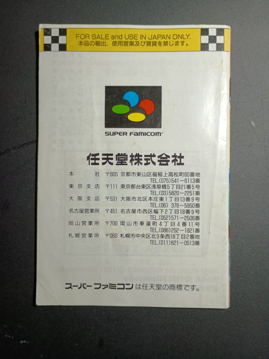 【説明書のみ】送料無料 即買 SFC『スーパーマリオカート』_画像2