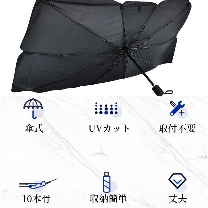 車用 サンシェード 車 フロント 日傘 カー用品 日除け 傘 折りたたみ_画像6