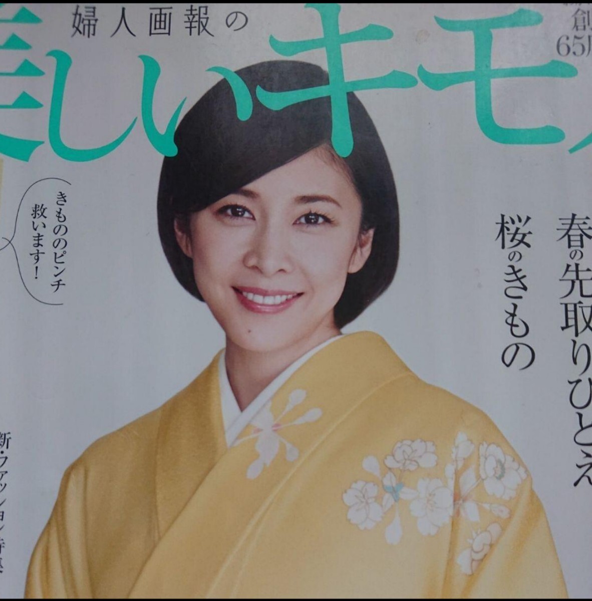 【希少】竹内結子さん表紙　美しいキモノ　2冊セット 希少】竹内結子さん表紙 美しいキモノ 2冊セット 希少】竹内結子