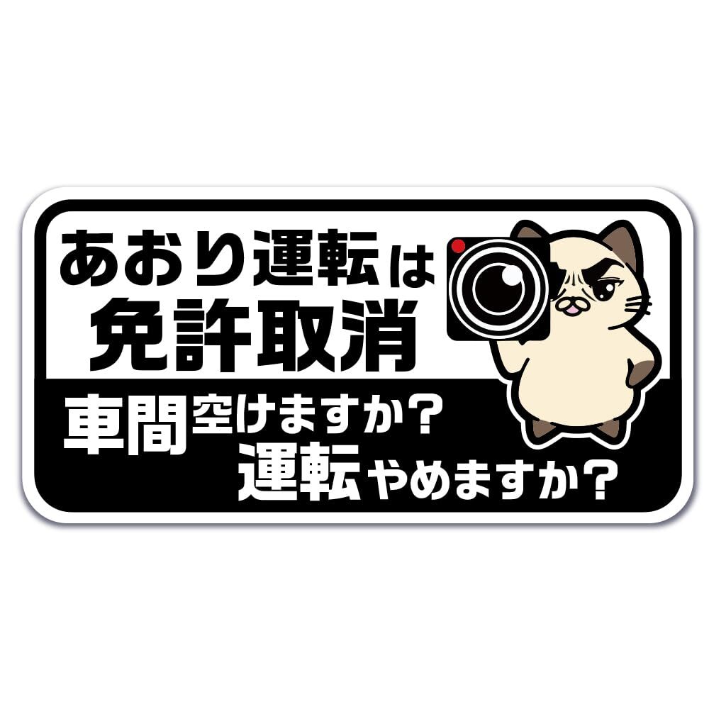 煽り運転防止ステッカー 約8cm×16cm 緑 あおり運転は免許取消 ビニール 日本製 SignStore car_charact_画像1