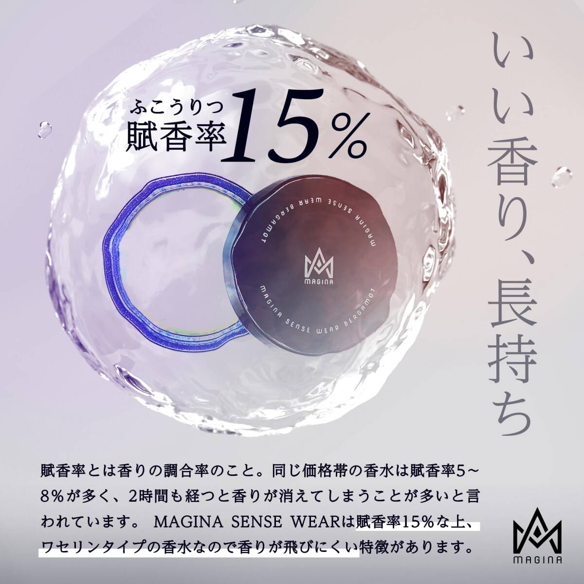 センスウェア BERGAMOT WEAR SENSE フェロモン香水 メンズ ベルガモット 練り香水 香水 マギナ MAGINA_画像7