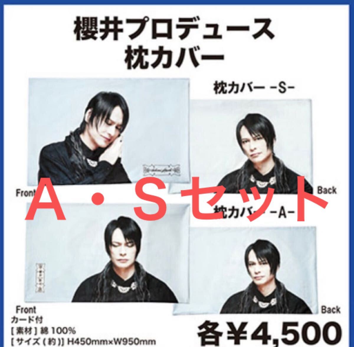 BUCK-TICK 櫻井敦司 枕カバーA 51LDDuNN6xL._UF350,350_QL80_.jpg