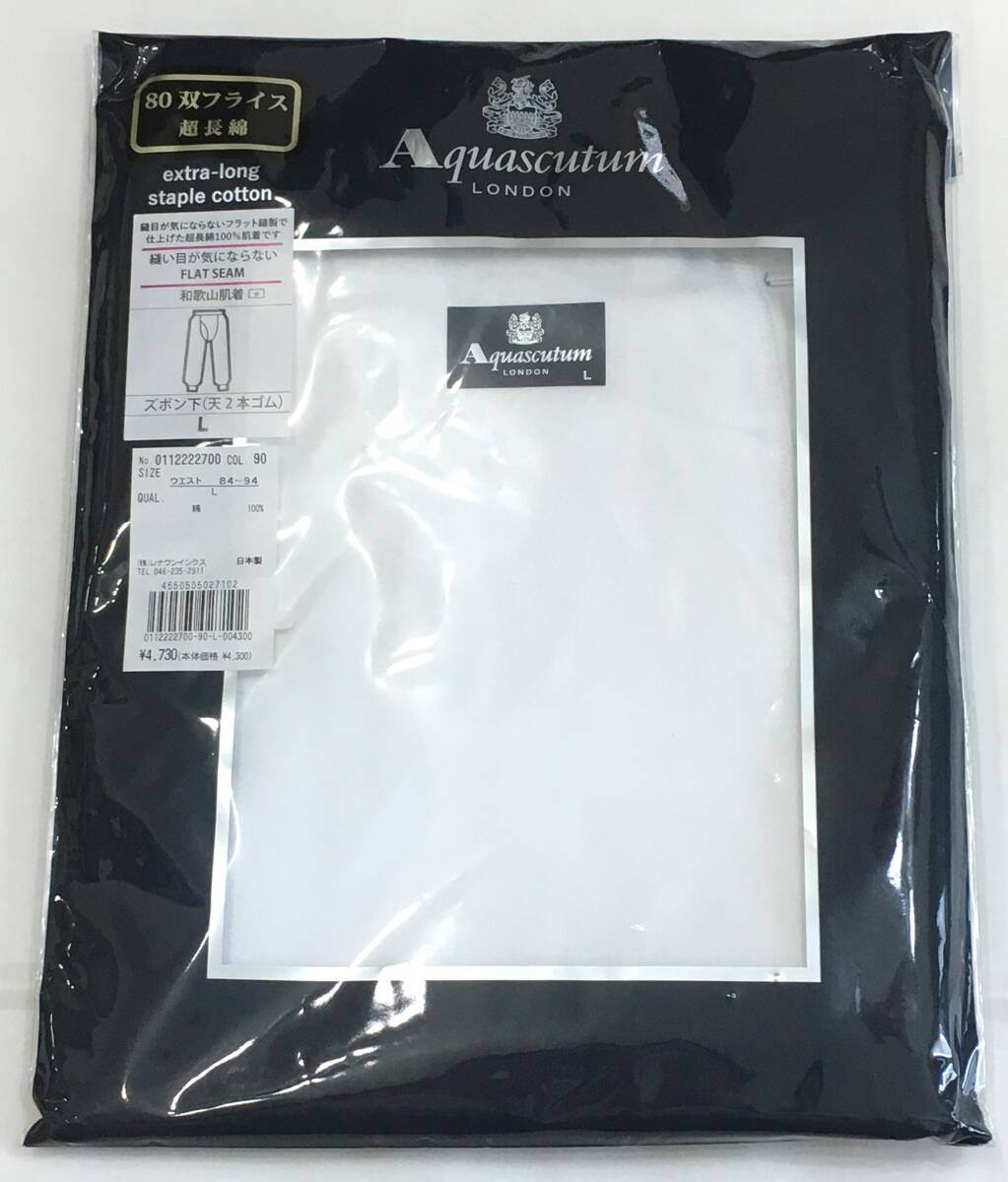Aquascutum　ズボン下 日本製 超長綿100％　L　アクアスキュータム　定価4.730円_画像1
