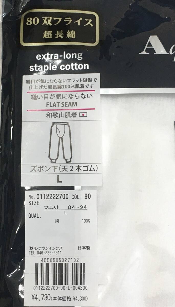 Aquascutum　ズボン下 日本製 超長綿100％　L　アクアスキュータム　定価4.730円_画像3