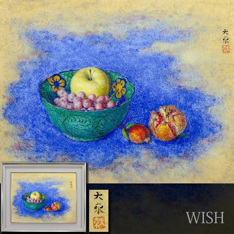 青木大乗 <果実> 真作保証 絹本 真作】【WISH】青木大乗 日本画 10号 金泥仕様 林檎 葡萄 柘榴