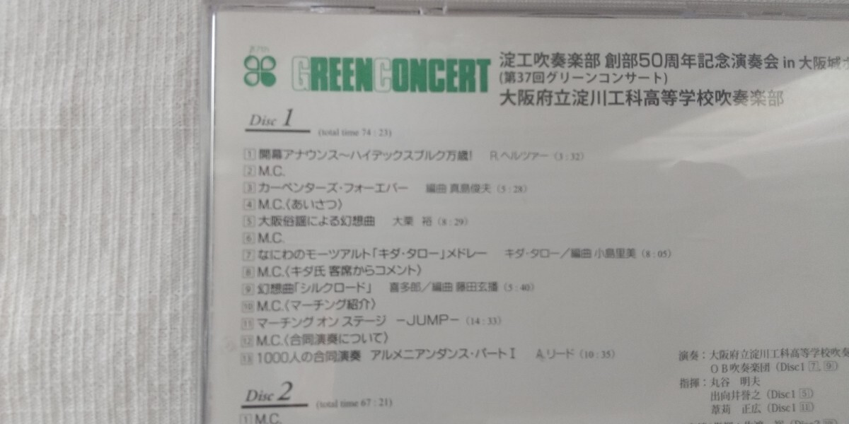淀工吹奏楽部 創部50周年記念演奏会 in 大阪城ホール 第37回グリーンコンサート 大阪府立淀川工科高等学校吹奏楽部_画像3