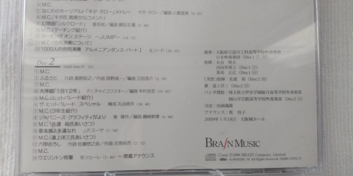 淀工吹奏楽部 創部50周年記念演奏会 in 大阪城ホール 第37回グリーンコンサート 大阪府立淀川工科高等学校吹奏楽部_画像4