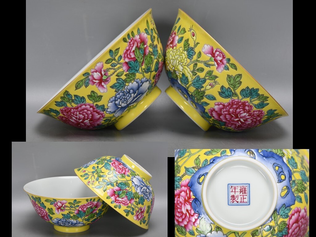 YH150■清雍正年製 琺瑯彩 黄地花卉紋碗一対 珍品 共箱 時代物 古玩 唐物 古陶磁器■_画像1