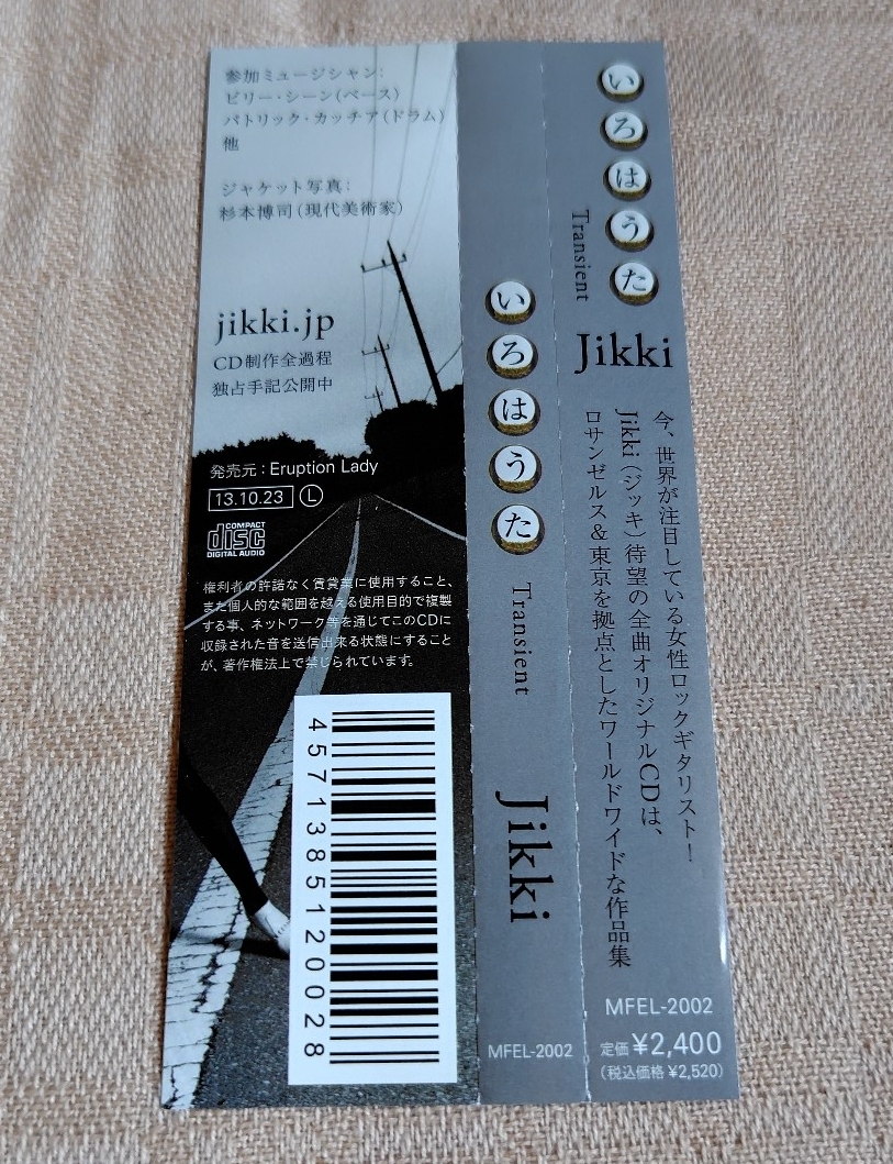 Jikki「いろはうた Transient」ギター_画像4