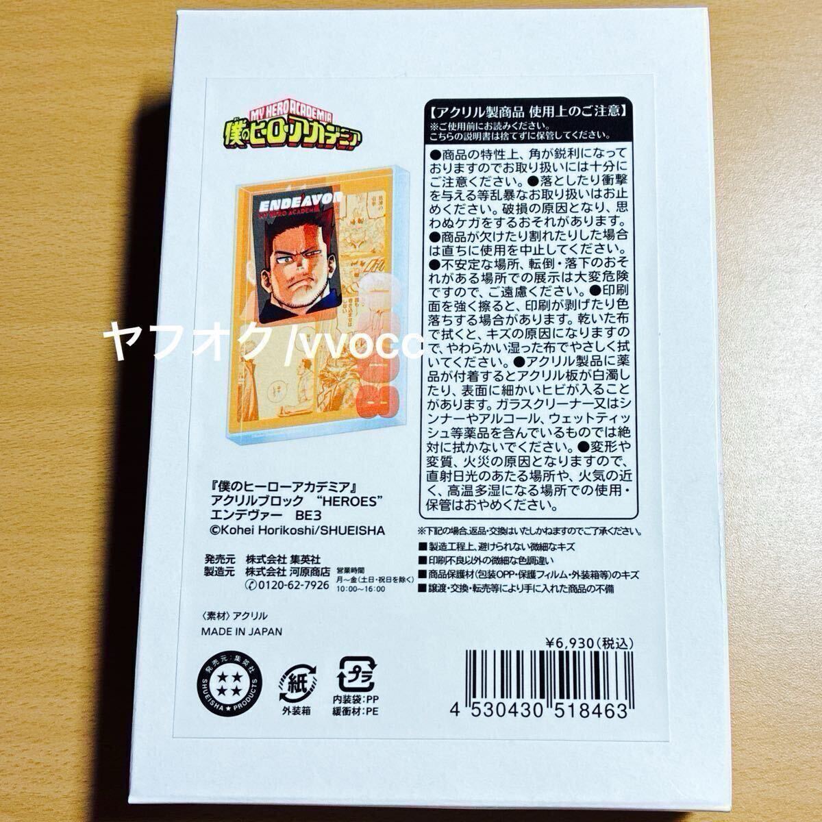 僕のヒーローアカデミア ヒロアカ エンデヴァー アクリル