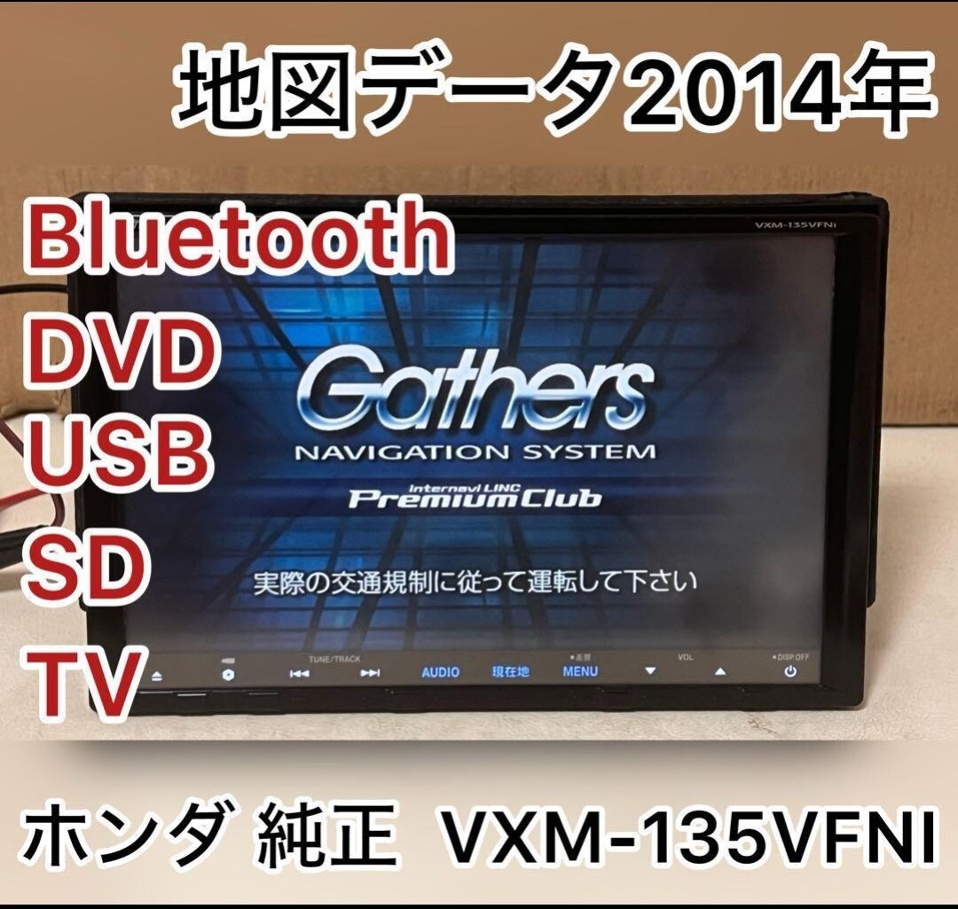 カーナビ 本体 ホンダ 純正 Gathers ホンダ VXM-135VFNi 9インチ