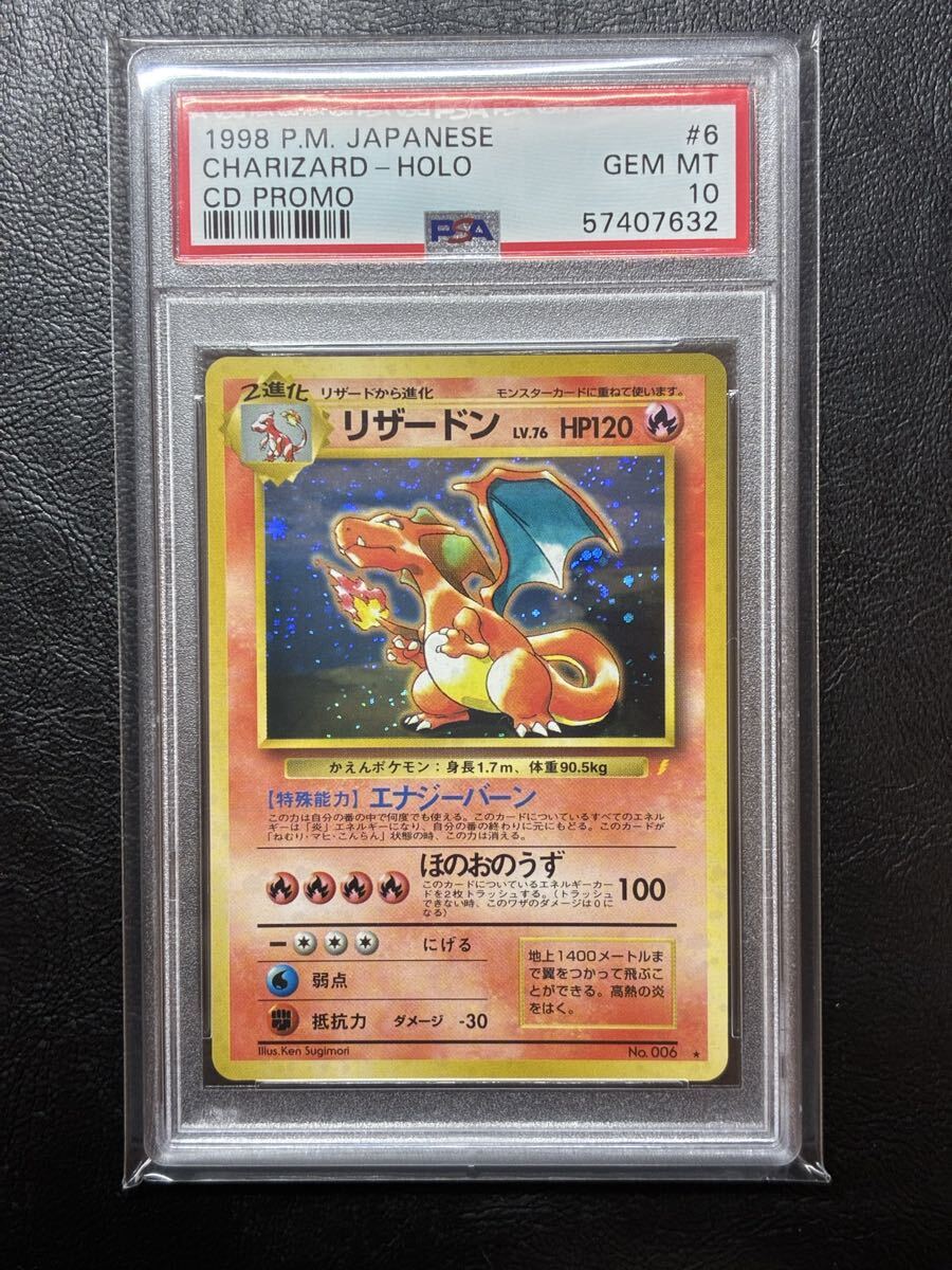 リザードン 2000年 旧裏 プロモ psa10 リザードン PSA10 CD プロモ ポケモンカード ポケカ Pokemon 旧