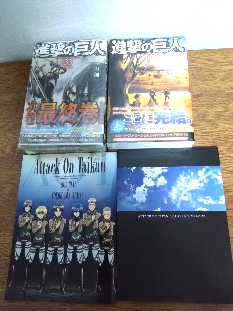 進撃の巨人 特装版＆限定版コンプリート 全巻 最終話未開封