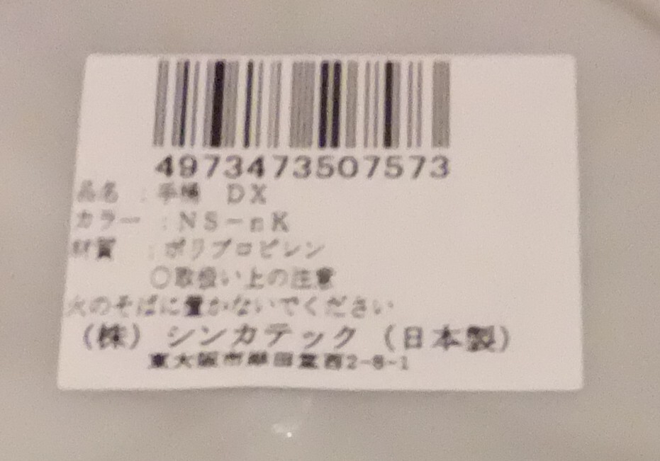 未使用 片手桶 Water-Land グレー 日本製 シンカテック 手おけ 入浴 浴室 風呂場_画像7