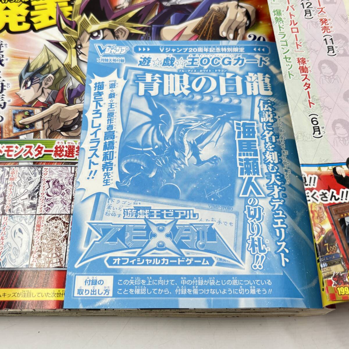 Vジャンプ 2013年7月号 未開封 付録あり 青眼の白龍 遊戯王 付録 未開封】 Vジャンプ 2013年 7月 特大号 20周年 遊戯王 青眼