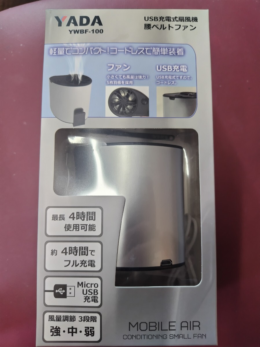 USBmicroB充電式扇風機腰ベルトファン YADA YWBG-100 5個セット