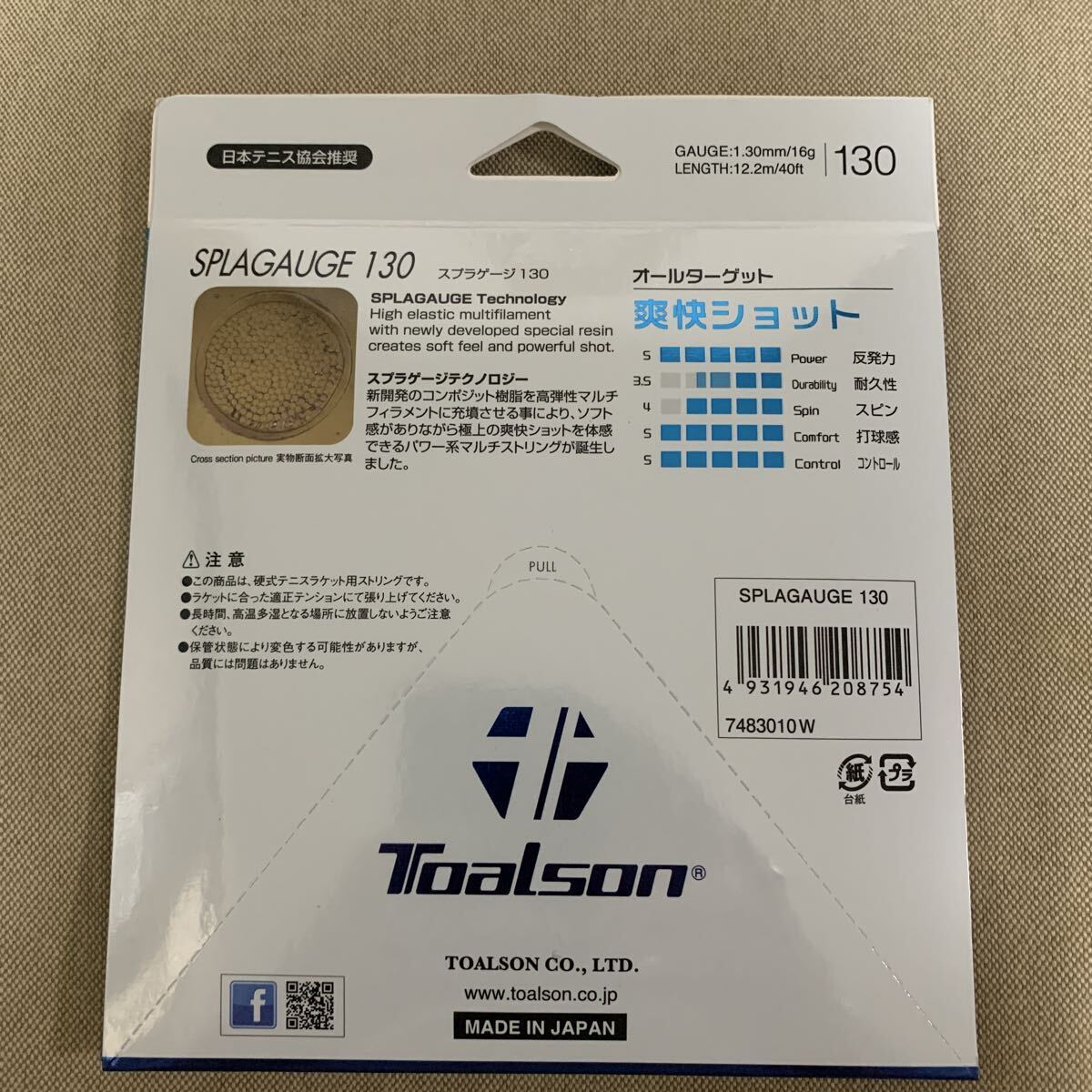 トアルソン　スプラゲージ 130 パッケージ品_画像3