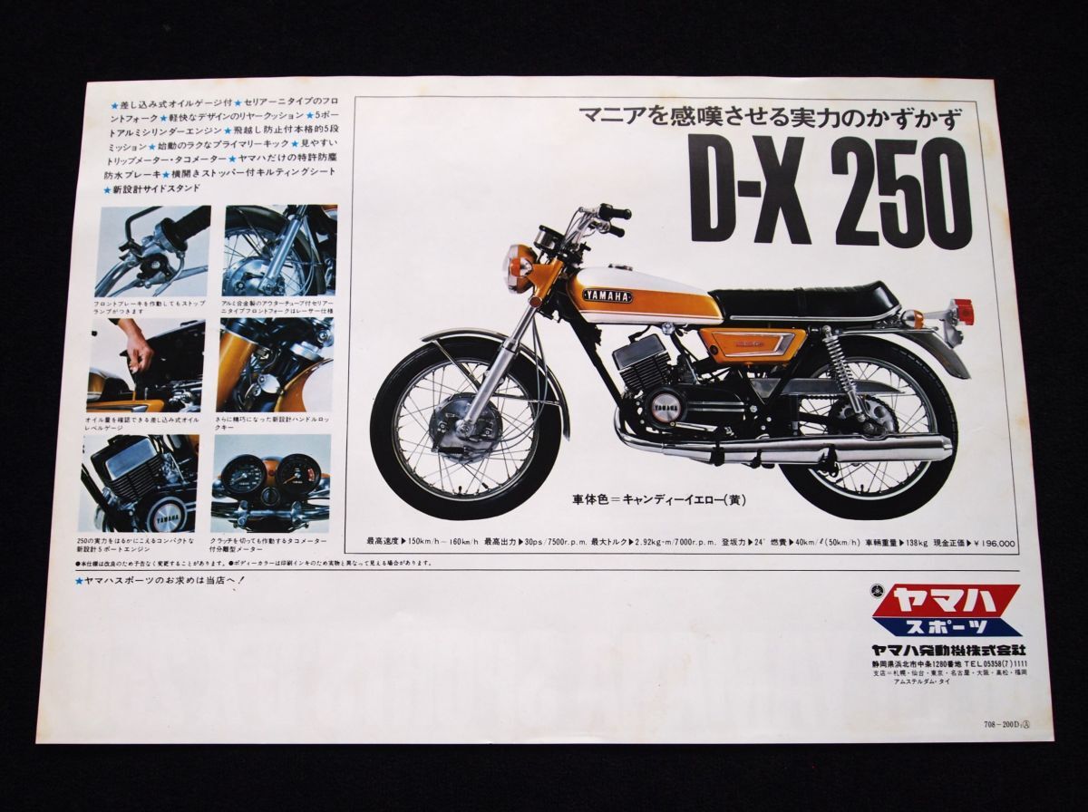  Yamaha DX250 1970 год 8 месяц? редкостный каталог * прекрасный товар * включая доставку 
