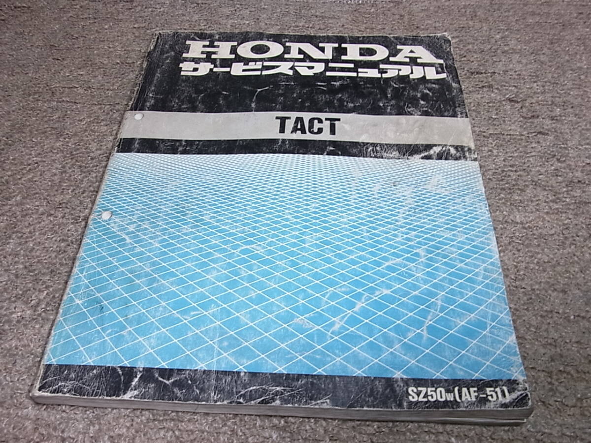 Y★ ホンダ　タクト　SZ50 AF51　サービスマニュアル_画像1