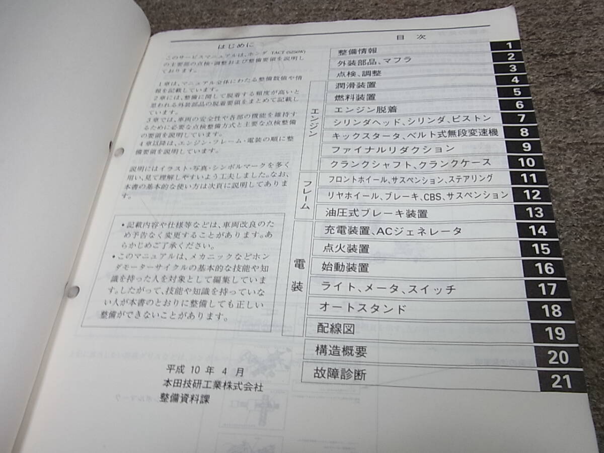 Y★ ホンダ　タクト　SZ50 AF51　サービスマニュアル_画像2
