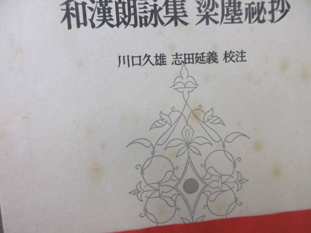 [ Япония классическая литература большой серия 1 период *2 период все 102 шт комплект ] Iwanami книжный магазин маленький высота .. Iwanami самец 2 . Showa 37 год 7 месяц 4.~ Showa 44 год 3 месяц месяц . есть наружная коробка *. есть 