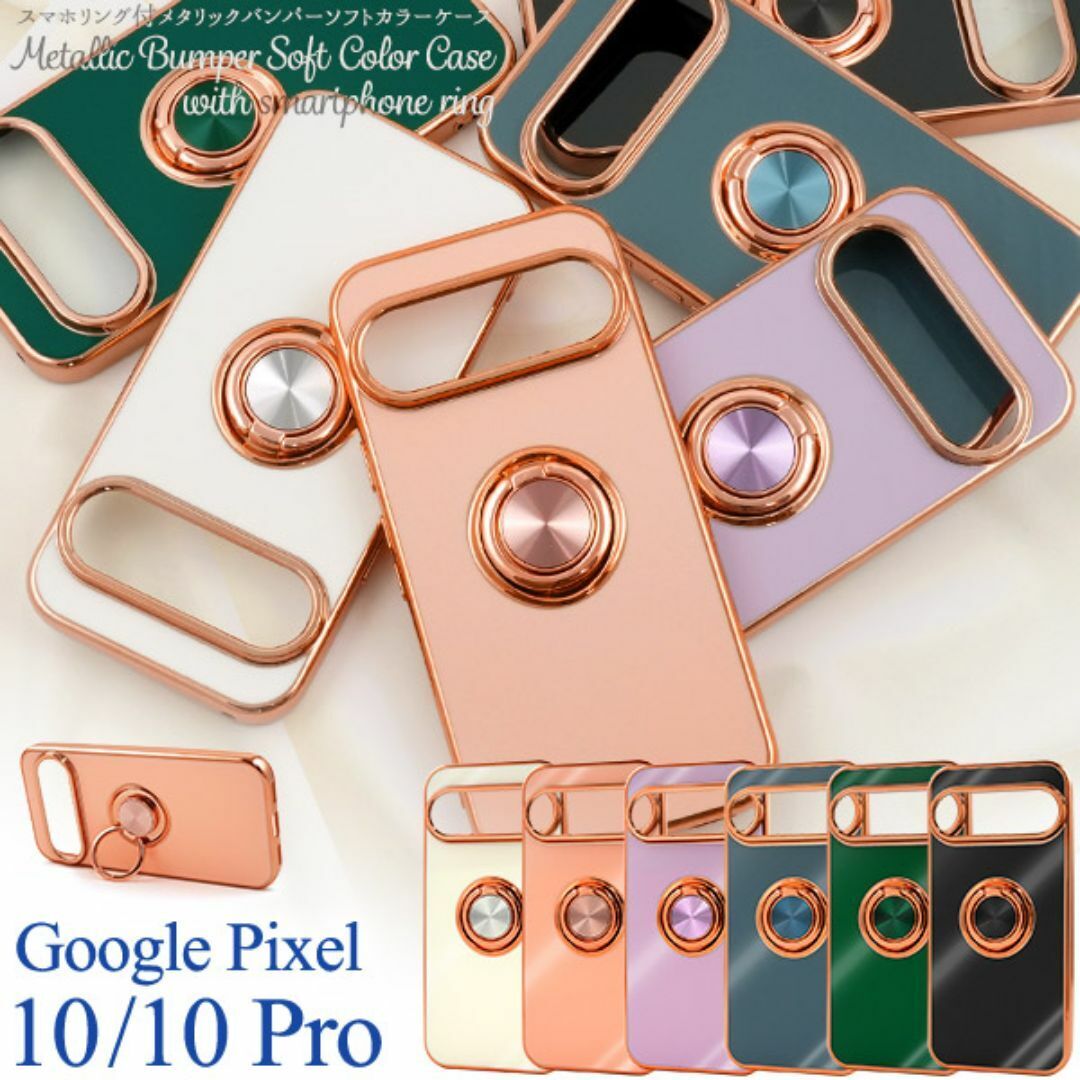 Google Pixel 10/10 Pro スマホリング付メタリックケース/グーグルピクセル スマホケース_画像1