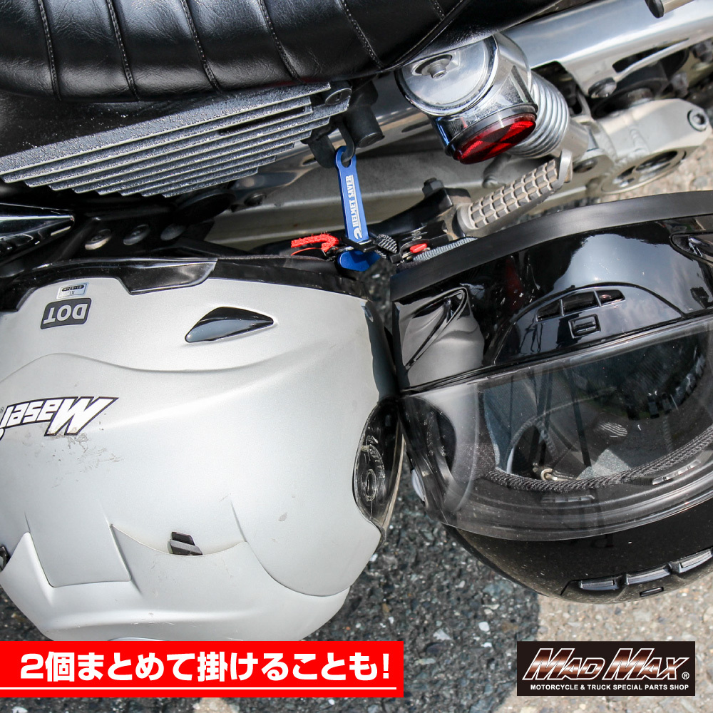 MADMAX アルミ製 ヘルメットセイバー ヘルメットホルダー シルバー カラビナ付 (MM50-0487-SV) マッドマックス 盗難防止 セキュリティ_画像5