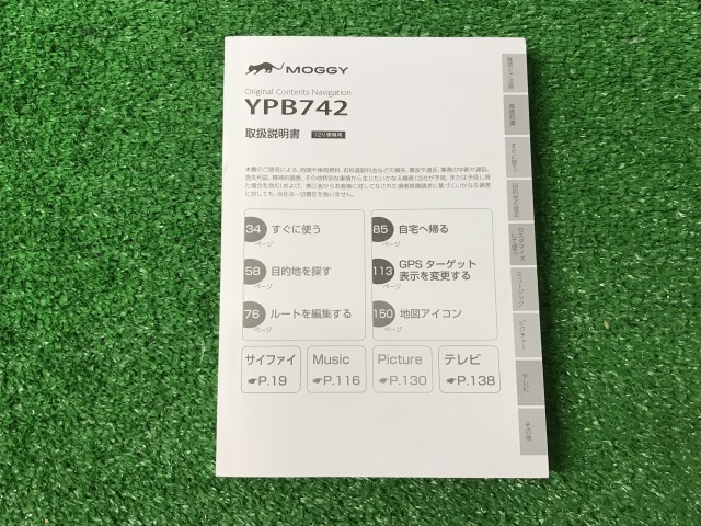 ユピテル ポータブルナビ YPB742 説明書 YS12 EM_画像1