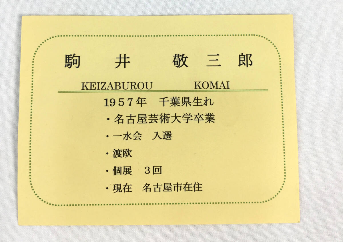 688 小山 茂 白梅 絵画 23×16 SEKAIMEN - ☆油彩画☆駒井敬三郎☆「山形山家」☆風景画/古民家