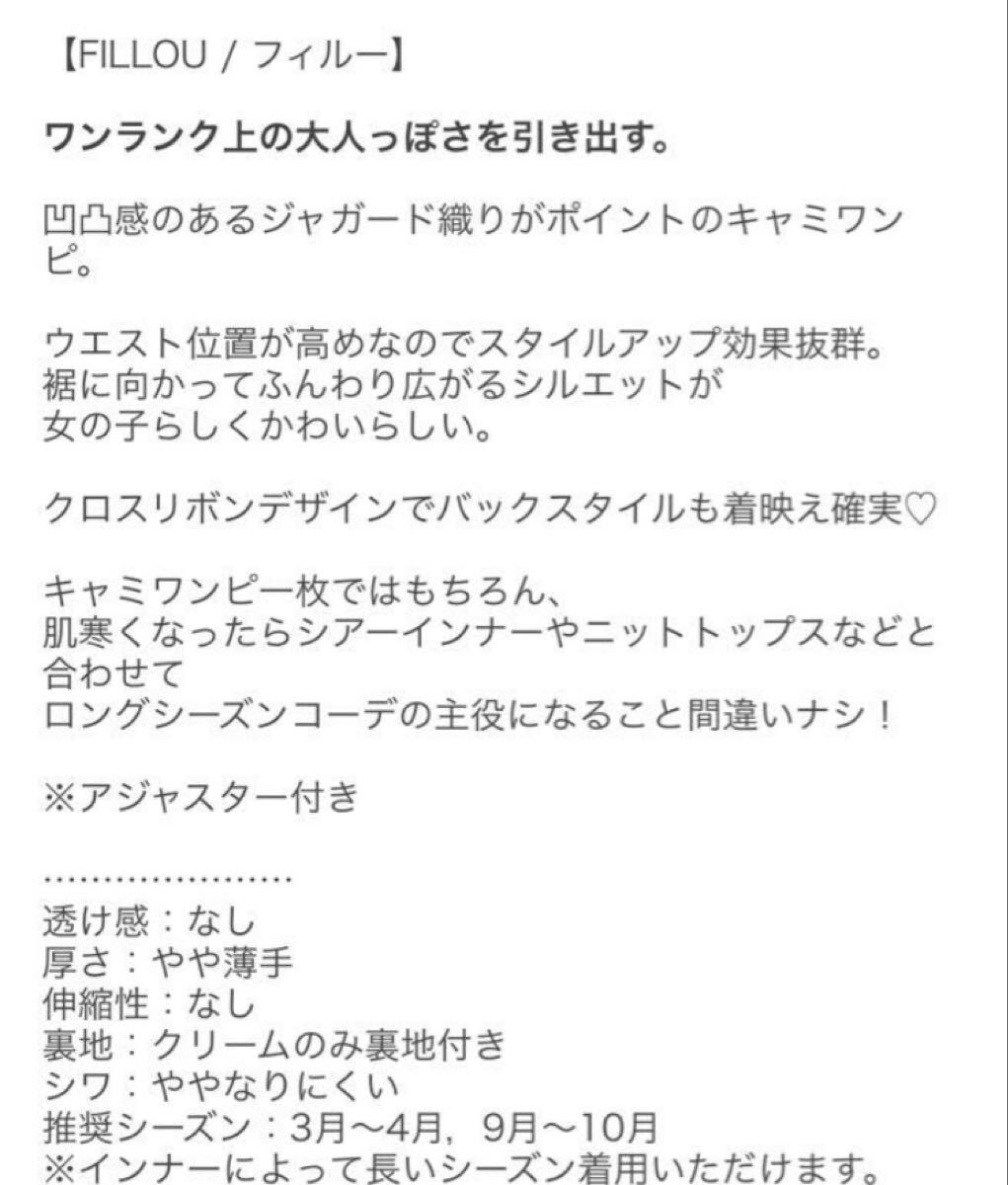新品未使用 タグ付き フィルー FILLOU ダブルストラップジャガードキャミワンピース (クリーム)_画像8