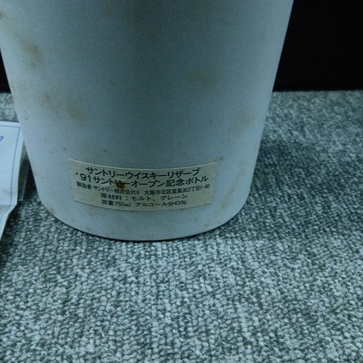 サントリー　 SUNTORY ウイスキー　リザーブ　'91 サントリーオープン記念ボトル　 記念ボトル　750ml 43%　北海道限定発送商品　古酒_画像3