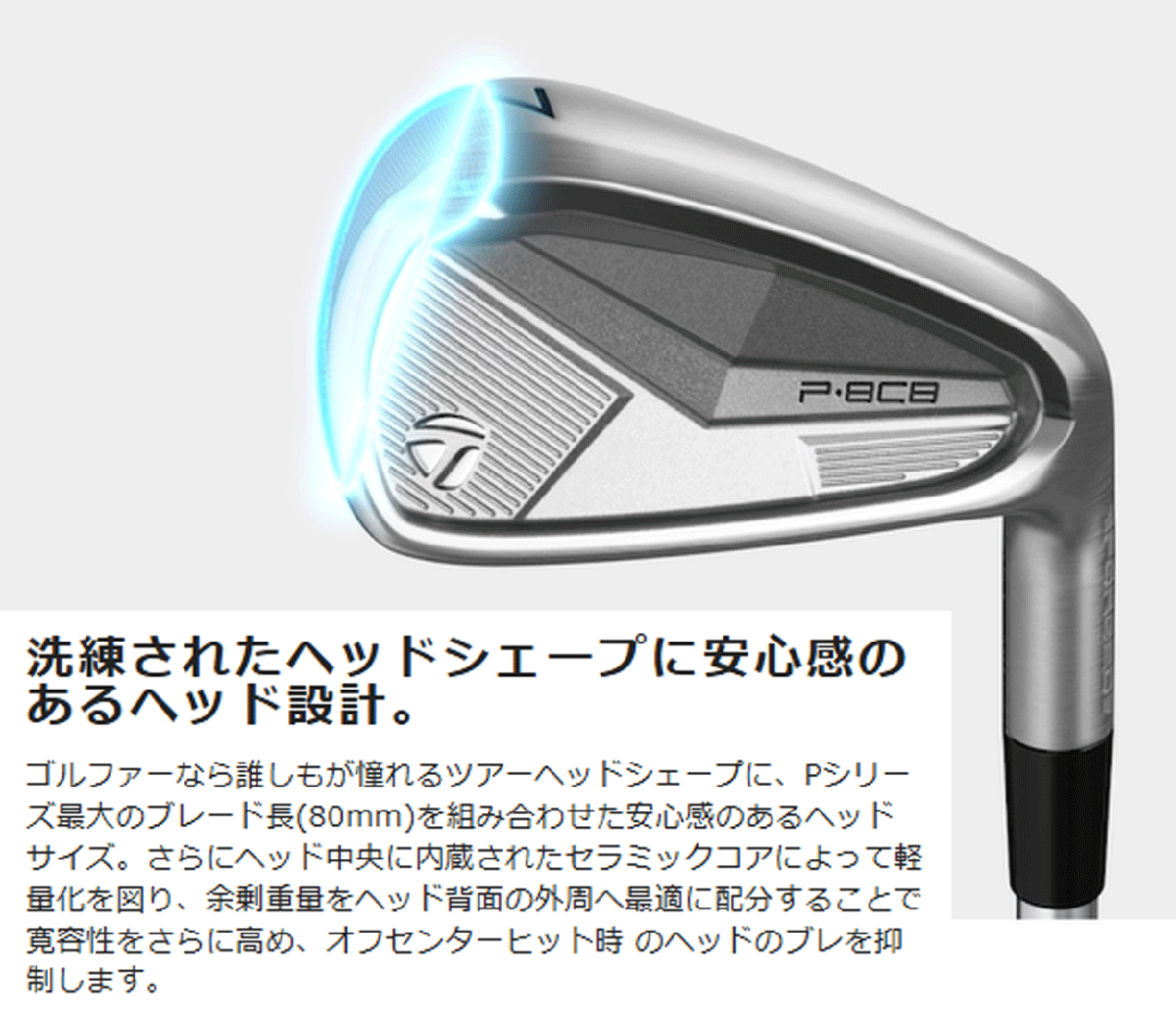 新品■2025.8■テーラーメイド■P8CB■６本アイアン■5~9/P-WEDGE■NS PRO MODUS3 TOUR105 スチール■S■軟鉄鍛造 ここまでやさしくなれる