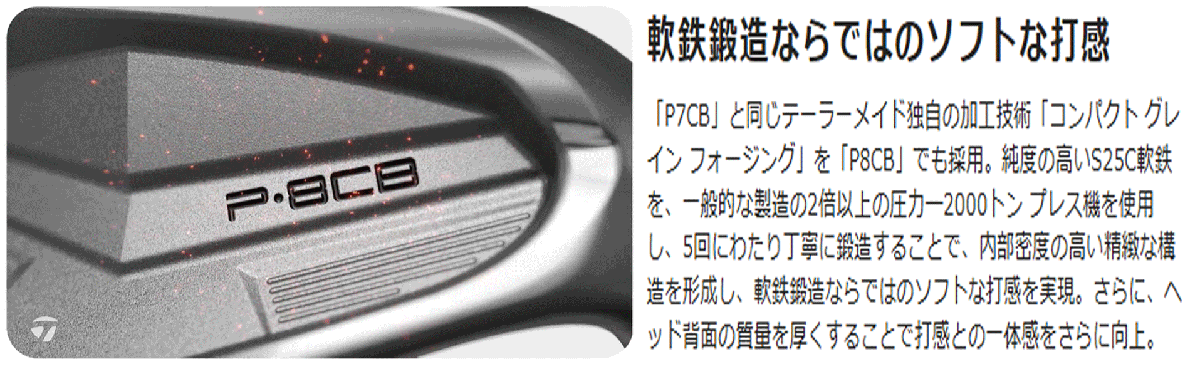 新品■2025.8■テーラーメイド■P8CB■６本アイアン■5~9/P-WEDGE■NS PRO MODUS3 TOUR105 スチール■S■軟鉄鍛造 ここまでやさしくなれる
