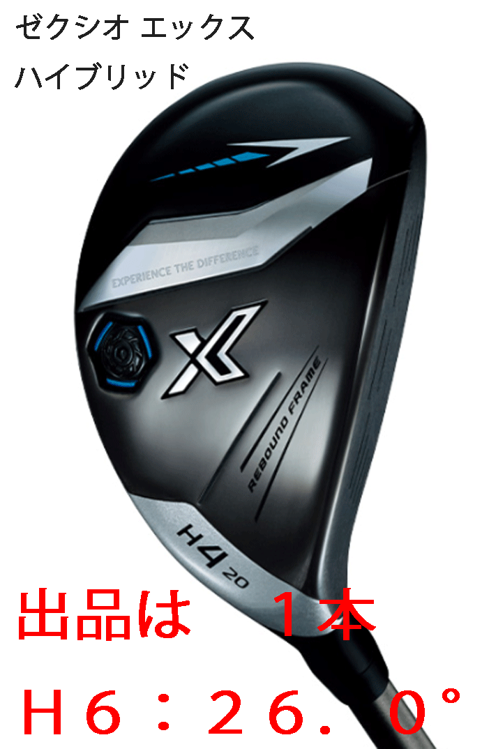 新品□ダンロップ□2023.12□ゼクシオ エックス