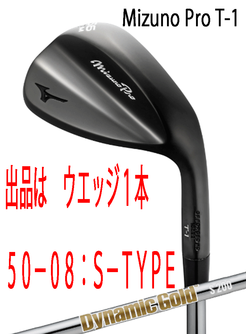 новый товар #2025.7# Mizuno #MIZUNO PRO T-1 WEDGE# черный IP# Wedge 1 шт. #50-08:S-TYPE#DMG-HT steel #S200# точность. ..!# стандартный товар   новый товар #2025.7# Mizuno #MIZUNO PRO T-1 WEDGE# черный IP# Wedge 1 шт. #50-08:S-TYPE#DMG-HT steel #S200# точность. ..!# стандартный товар