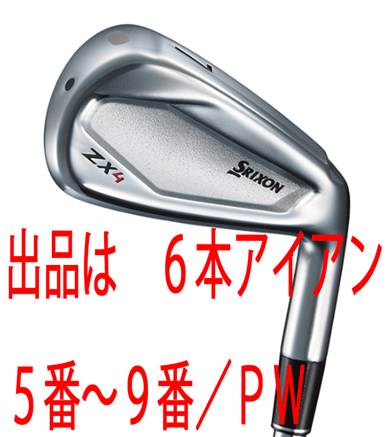 新品■ダンロップ■2021.3■スリクソン■ZX4■６本アイアン■5~9/PW■NS PRO ZELOS 8 スチール■S■高初速、高弾道で驚異の飛び■正規品