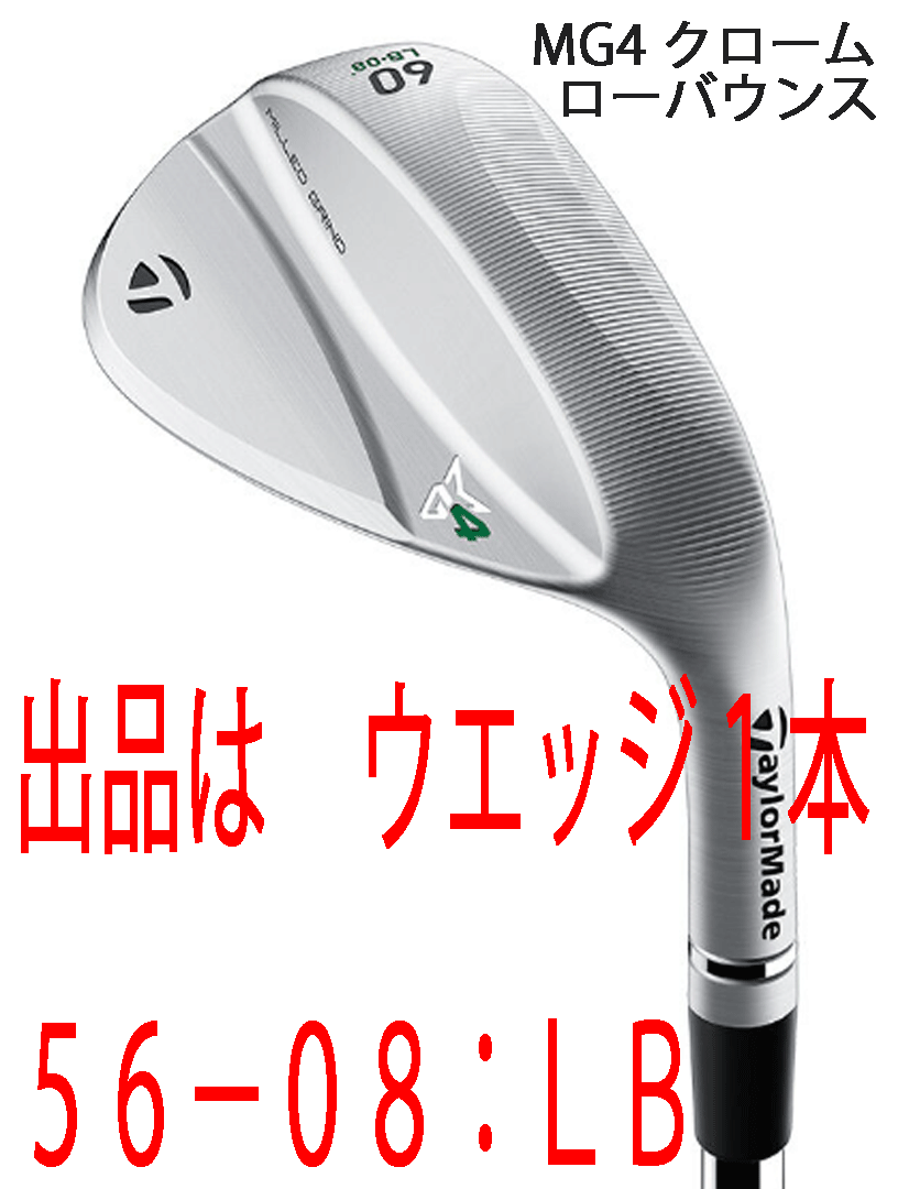 新品■テーラーメイド■2023.9■MILLED GRIND-4 WEDGE■クローム■１本■56-08:LB■DMG EX TOUR ISSUE スチール■S200■HYDRO SPIN FACE_画像1