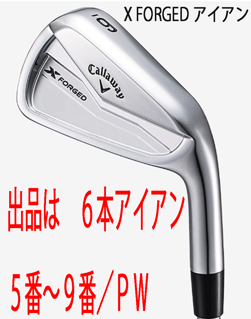 新品■キャロウェイ■2024.4■X-FORGED■６本アイアン■5~9/P-WEDGE■NS PRO MODUS3 TOUR105 スチール■S■1ピース軟鉄鍛造■正規(guī)品