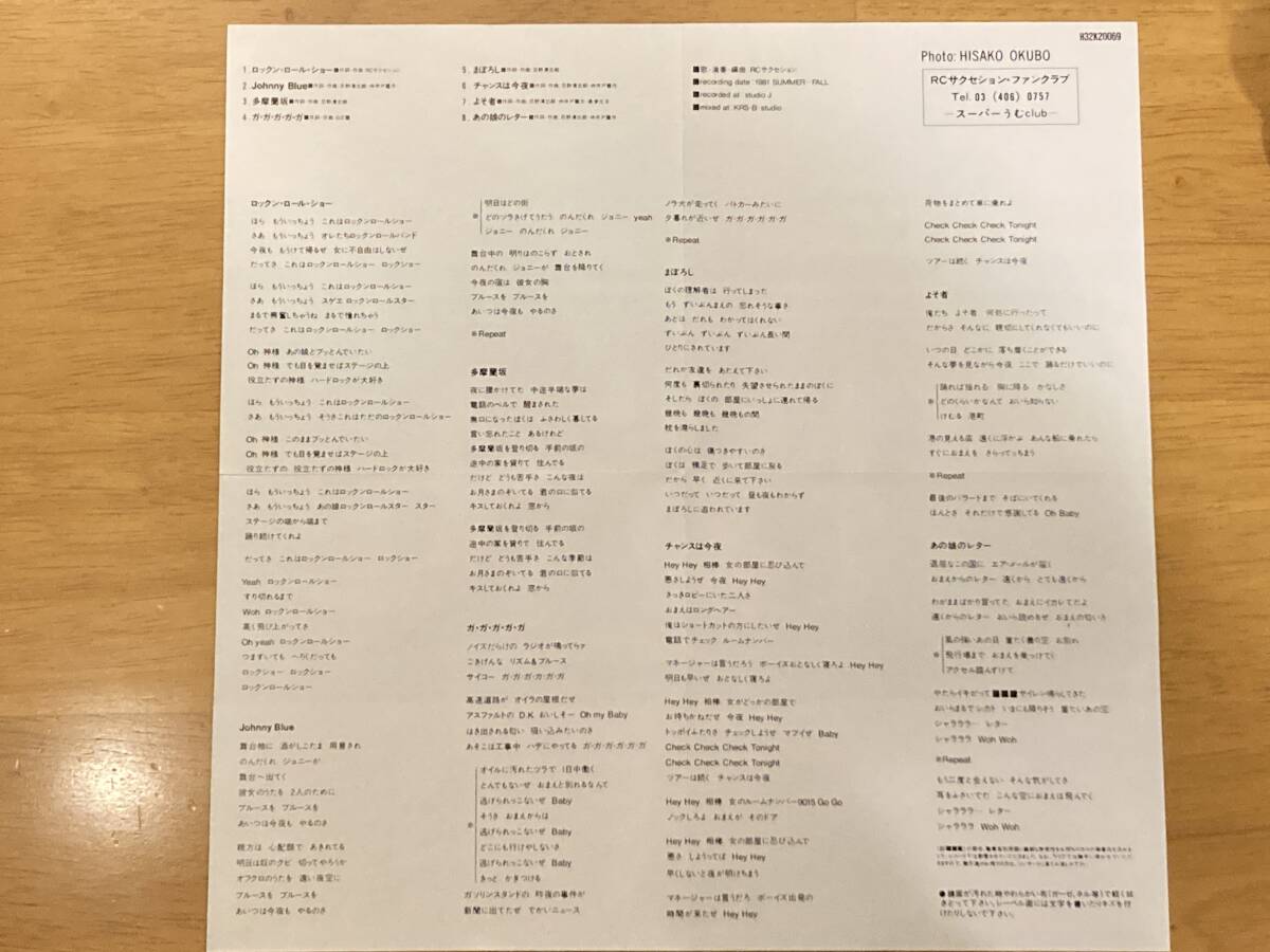 (H32K 20069)J-ROCK 帯付き 87年キティ初期盤 RCサクセション(THE RC SUCCESSION) 81年5th「ブルー(BLUE)」[多摩蘭坂][まぼろし][よそ者]他_画像3