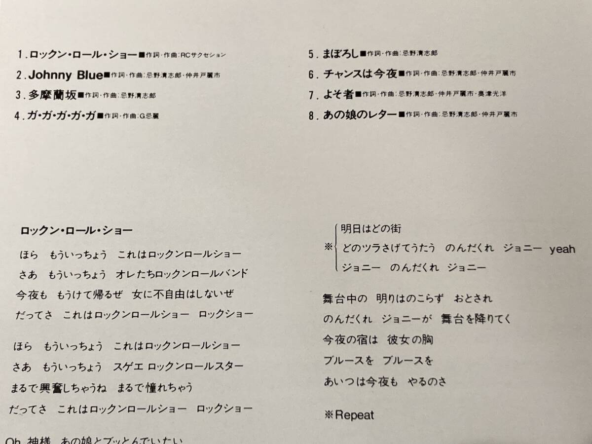 (H32K 20069)J-ROCK 帯付き 87年キティ初期盤 RCサクセション(THE RC SUCCESSION) 81年5th「ブルー(BLUE)」[多摩蘭坂][まぼろし][よそ者]他_画像2
