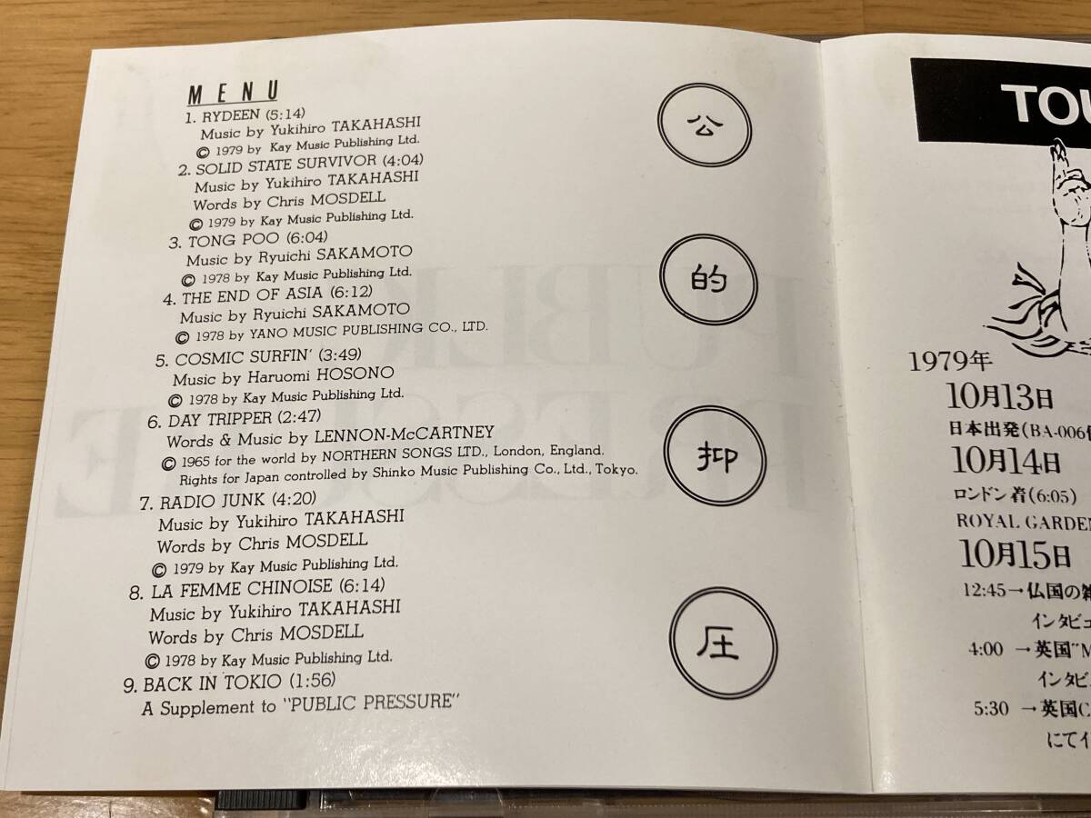 (38XA-19) レア 84年アルファ/ワーナーパイオニア初期3800円盤 YMO (YELLOW MAGIC ORCHESTRA) 80年ライヴ「公的抑圧(PUBLIC PRESSURE)」_画像2