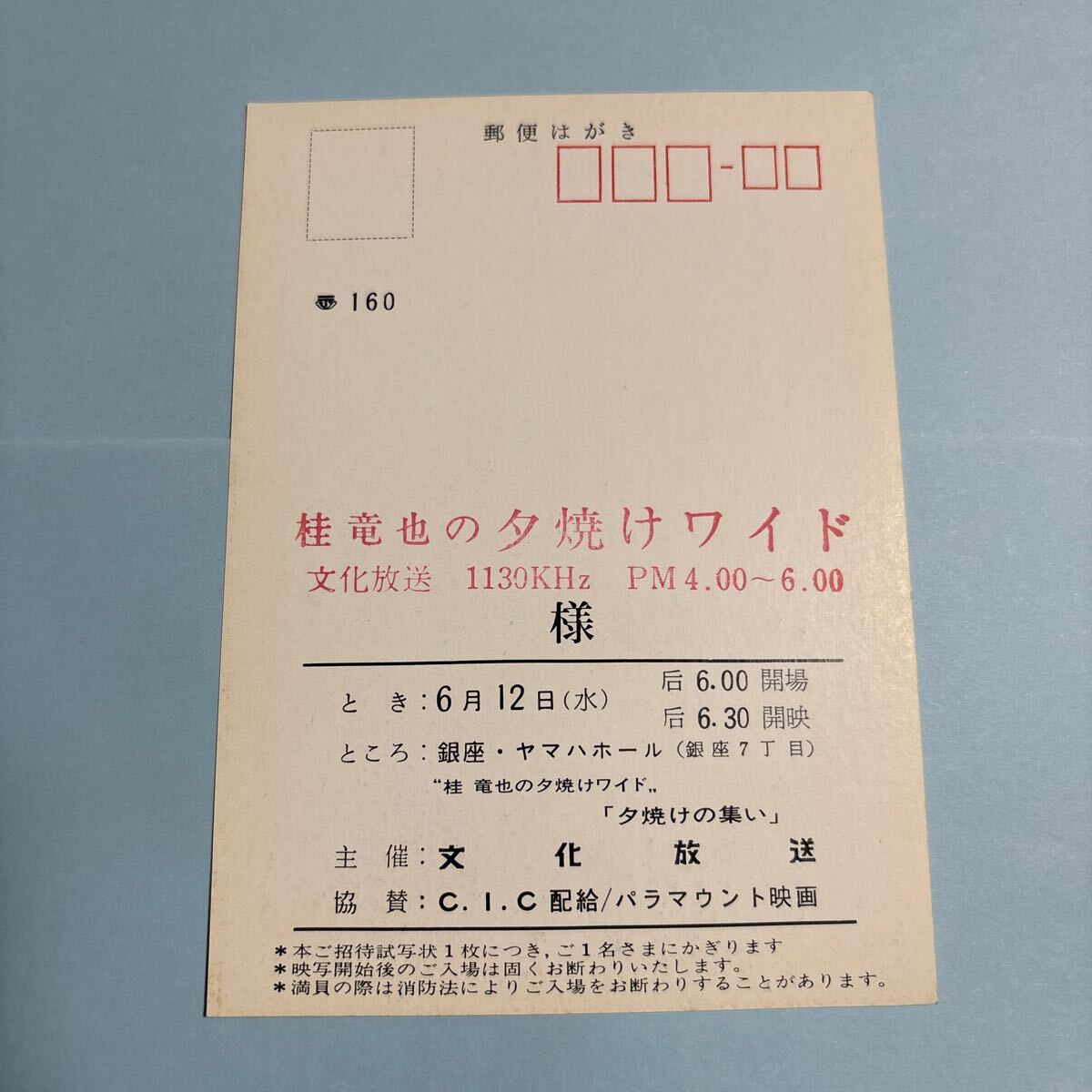 NA68■送料無料◆希少 未使用『 セルピコ 』 アル・パシーノ 映画ハガキ 試写ご招待 当時物_画像4