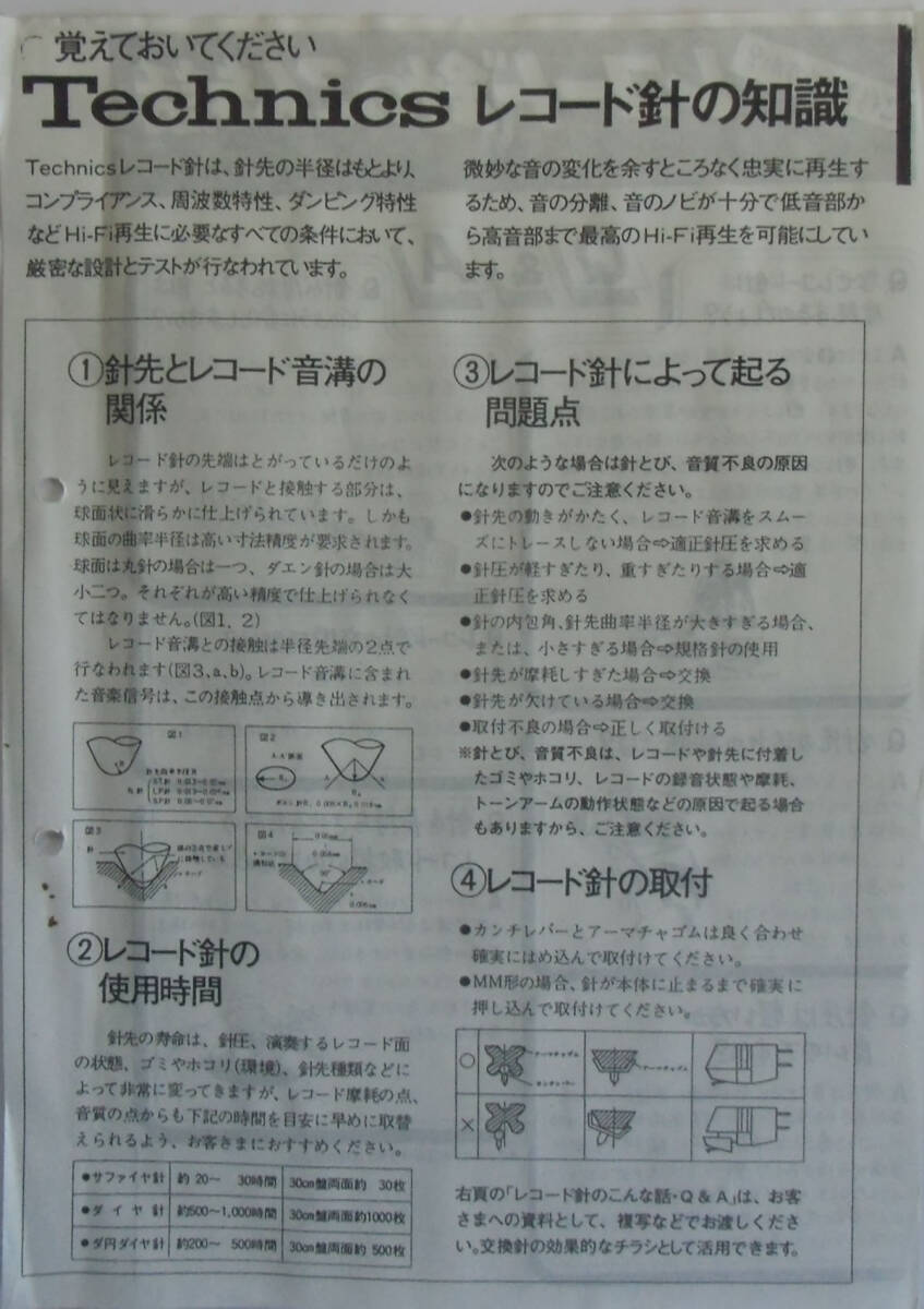 ■日本精密宝石工業株式会社（ＪＩＣＯ）　レコード針　カタログ ［'９７／４版］_画像9