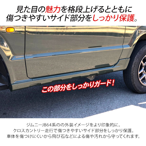 ジムニー JB64 サイドステップキット サイドドアパネル オフロード 下回り ガード カバー サイド プロテクター 外装パーツ_画像2