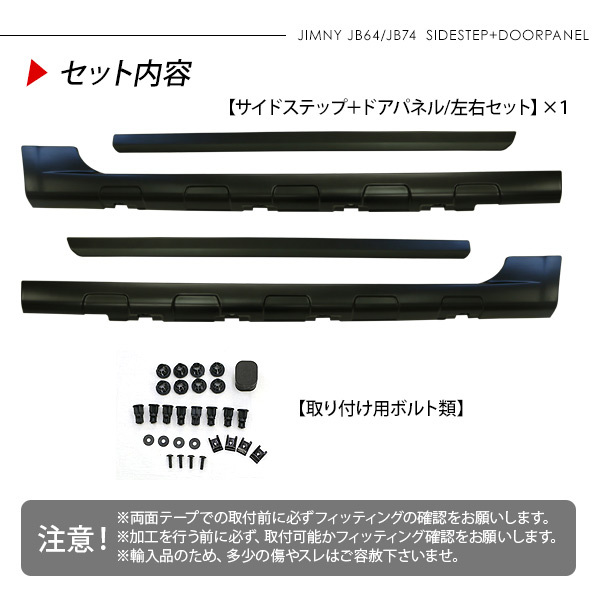 ジムニー JB64 サイドステップキット サイドドアパネル オフロード 下回り ガード カバー サイド プロテクター 外装パーツ_画像7
