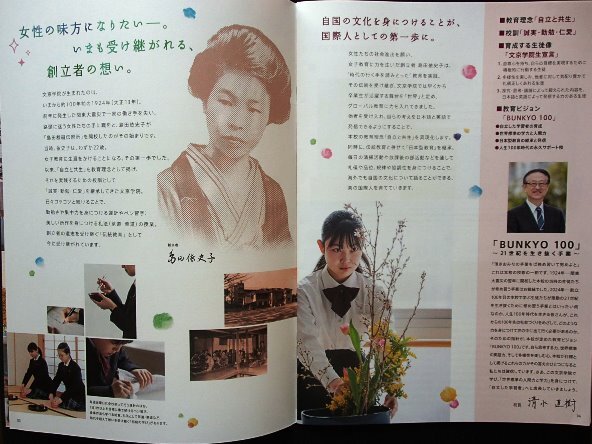 ★学校案内2025★文京学院大学女子中学校高等学校(東京都文京区)★100年つづく、未来へのエール。★_画像3